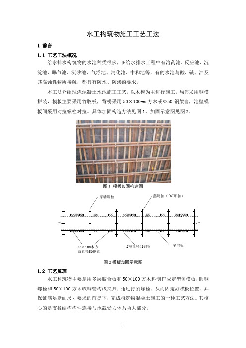 水工构筑物施工工艺工法