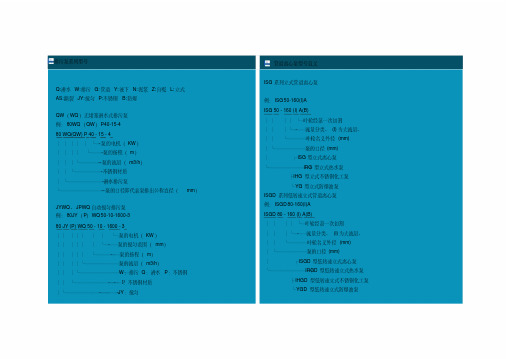 (完整版)各种离心泵型号大全全详细介绍
