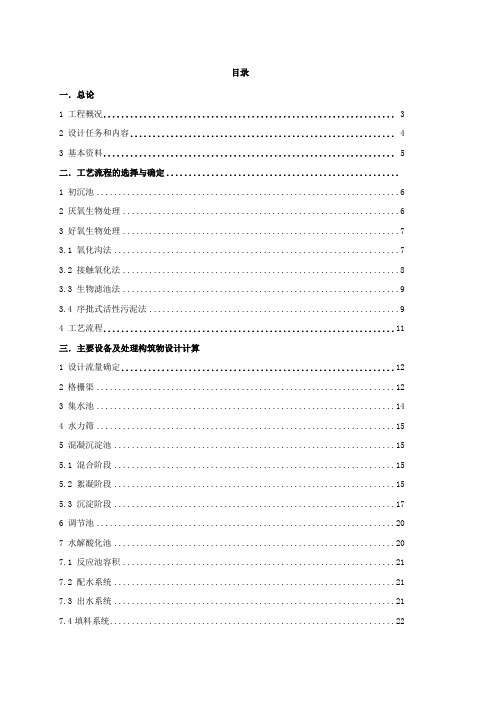 奶牛养殖场废水处理工程设计