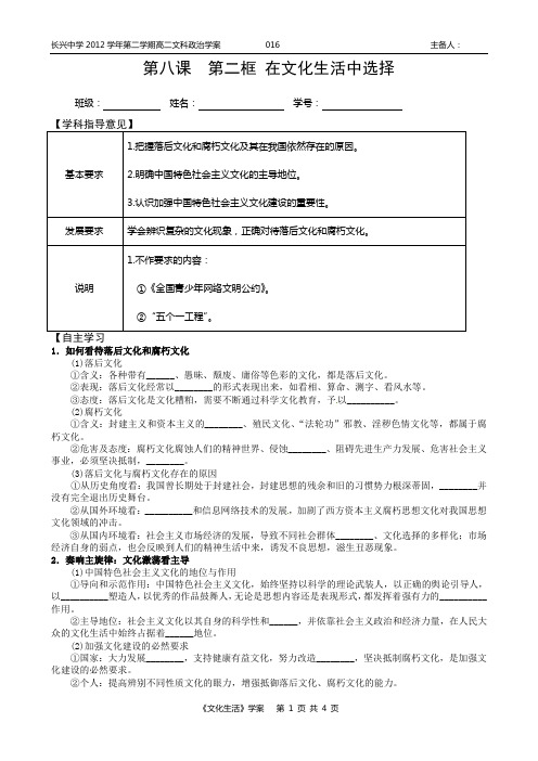 文化生活第八课导学案(第二课时)