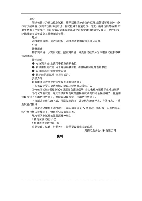 测试桩安装方法资料.doc