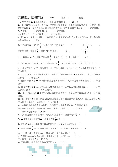 盐城实小苏教版六年级上册数学每日作业(9月30日;国庆假期补充作业)