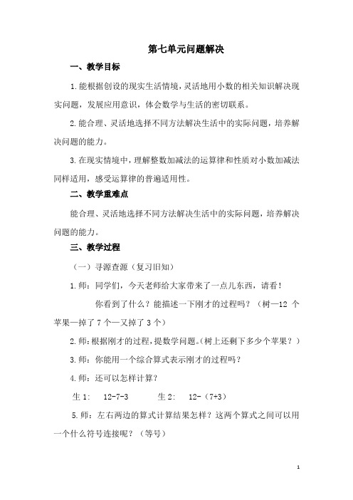 四年级下册数学教案问题解决西师大版 (2)