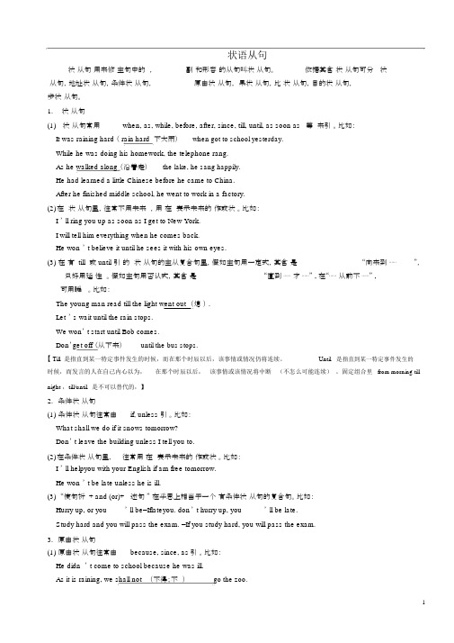 (完整)初中英语状语从句讲解、练习与答案(3)