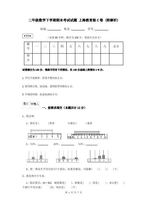 二年级数学下学期期末考试试题 上海教育版C卷 (附解析)