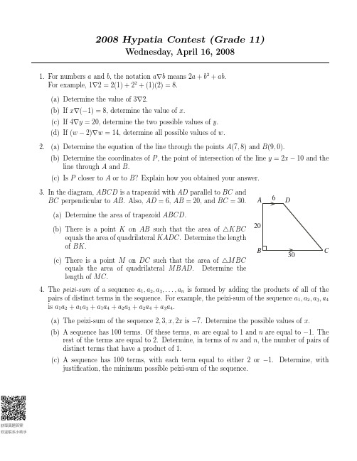 Hypatia滑铁卢数学竞赛(Grade 11)-数学Mathematics-2008-试题 exam