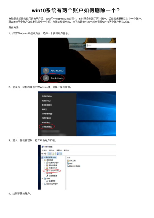 win10系统有两个账户如何删除一个？