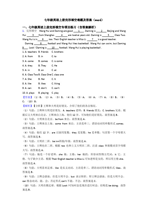 七年级英语上册完形填空难题及答案(word)