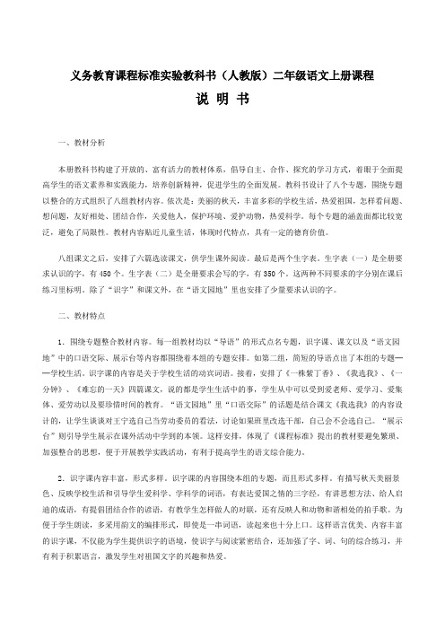 二年级上册语文课程说明书