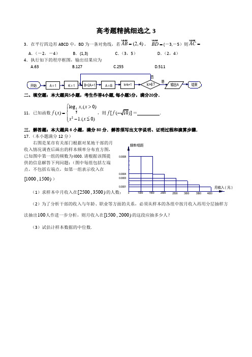 2009广东省揭阳市2009届高中毕业班第二次高考模拟(数学文)