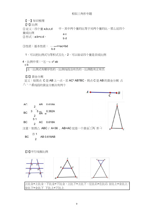 (完整版)相似三角形专题