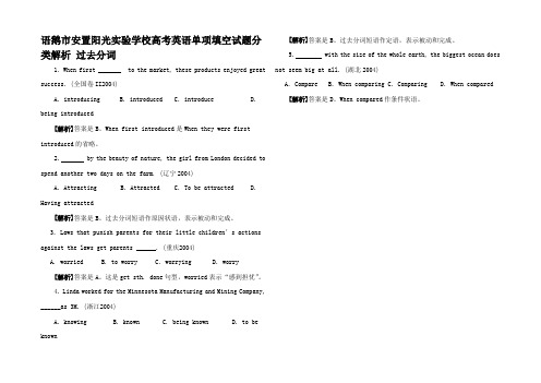 高考英语单项填空试题分类解析 过去分词