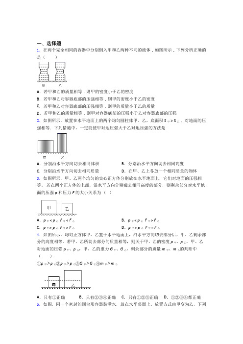 人教版初二物理第二学期第九章 压强单元 易错题难题测试题试卷