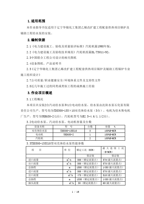 给水泵安装作业指导书