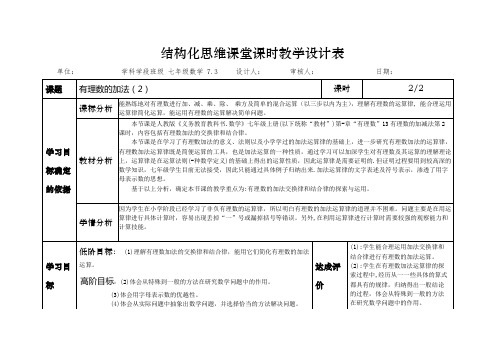 人教版七年级上册 1.3有理数加法(2)课时教学设计