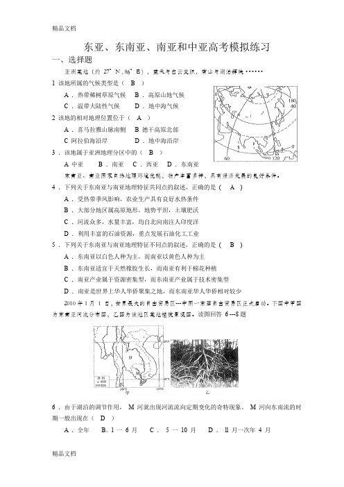 最新2、东亚东亚、东南亚、南亚习题(有答案)资料