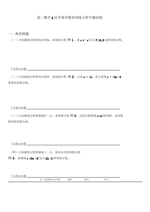 导数求切线方程专题训练