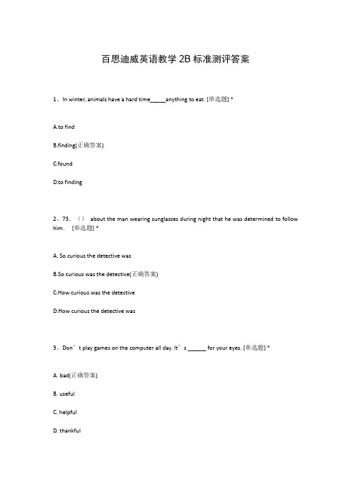 百思迪威英语教学2B标准测评答案