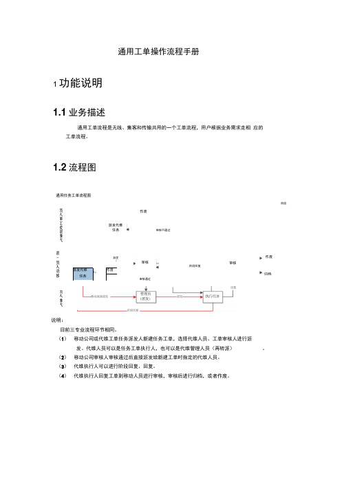 综合代维管理系统_通用工单流程操作手册_20160104