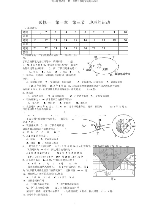 高中地理必修一第一章第三节地球的运动练习