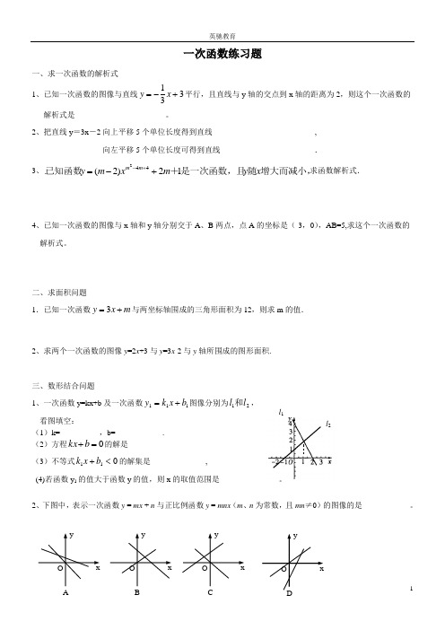 一次函数巩固练习题拔高