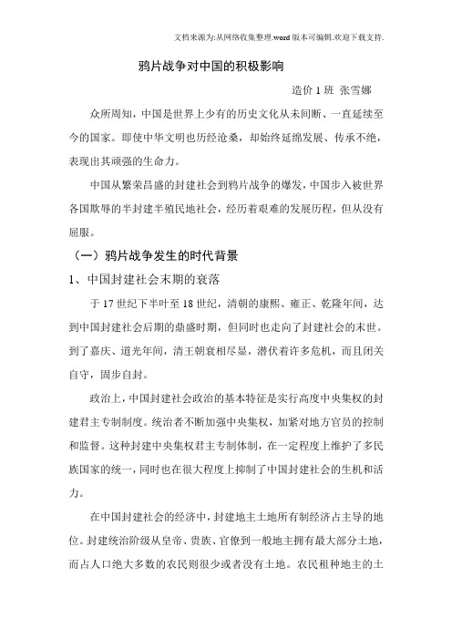 鸦片战争对中国的积极影响