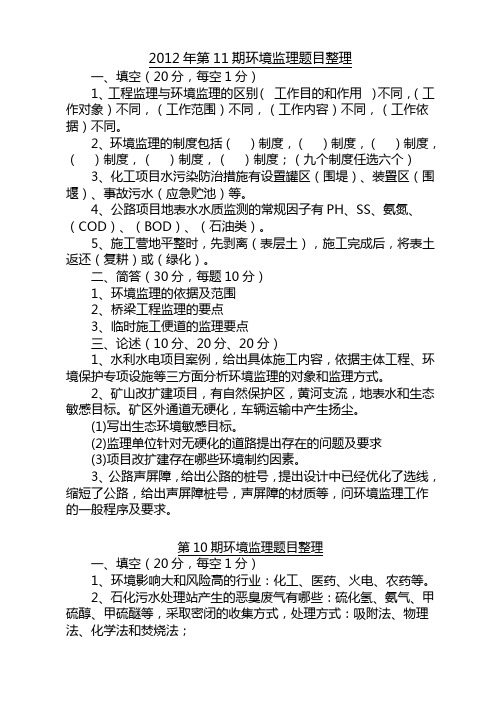 环境监理题目真题整理