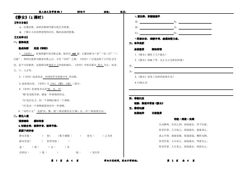 高二语文导学案NO.1静女