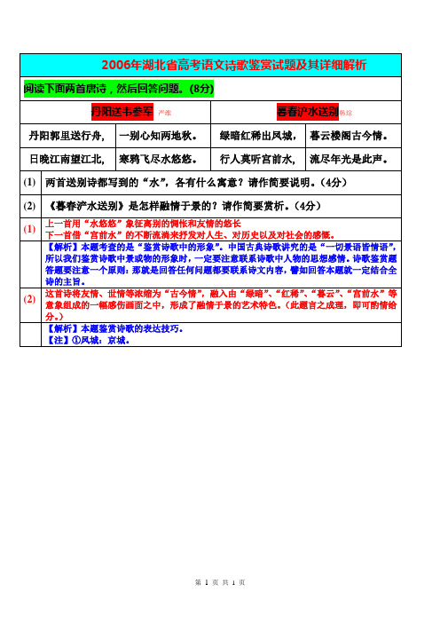 2006年湖北省高考语文诗歌鉴赏试题及其详细解析