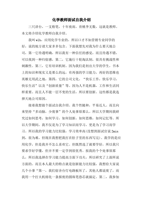 化学教师面试自我介绍