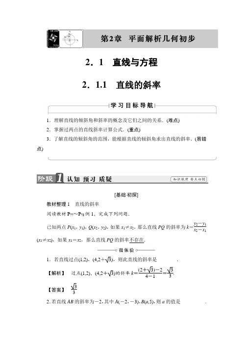 2017-2018学年高中数学必修2同步文档：第2章 2-1-1 直