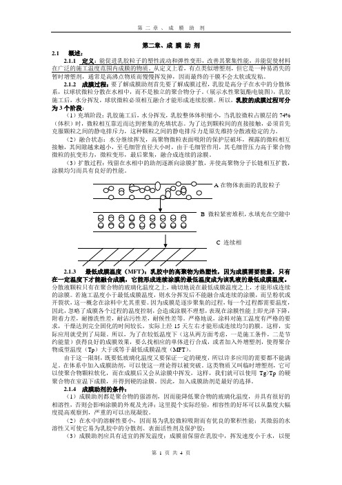 2成膜助剂