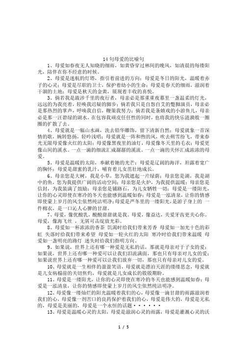 14句母爱的比喻句