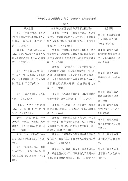 中考语文复习课内文言文《论语》阅读精练卷附答案