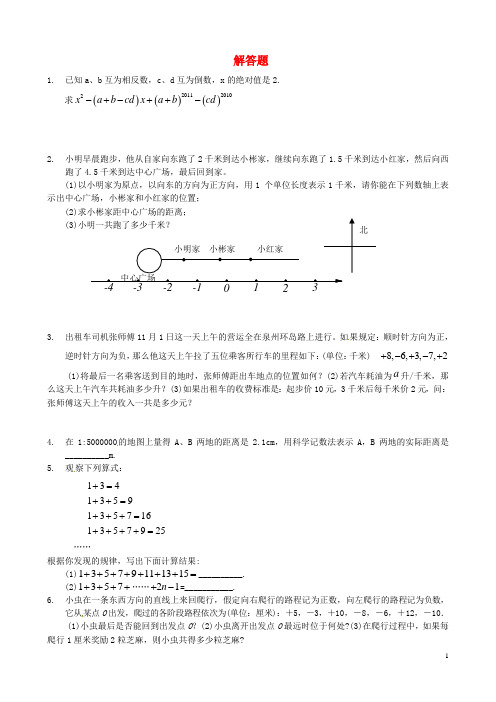 河南省郸城县光明中学七年级数学上学期专题训练 解答题(无答案) 华东师大版