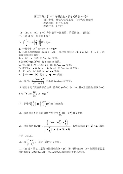 浙江工商大学2005年研究生入学考试试卷（A卷）