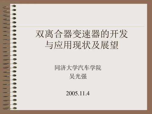 双离合器变速器DCT1