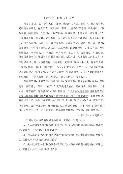 2020年高考语文二轮文言文专题复习--《后汉书 刘宽传》专练