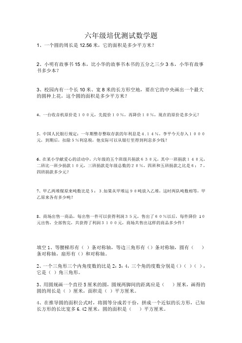 六年级培优数学题Microsoft Word 文档