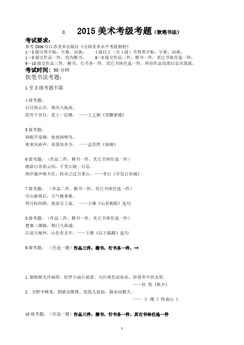 2015美术考级考题