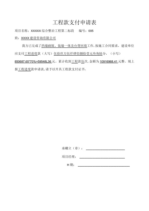 工程款支付申请表