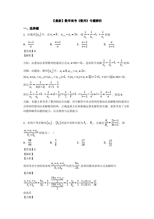 高考数学压轴专题(易错题)备战高考《数列》真题汇编及答案