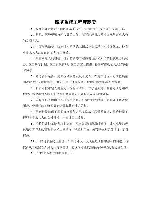 监理工程师职责