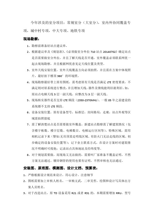 室分设计