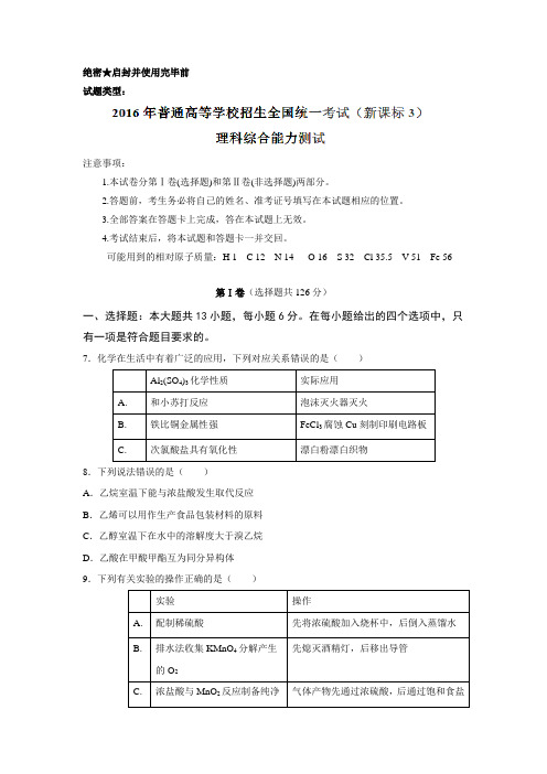 2016年高考全国 3卷 化学试题. 及答案解析