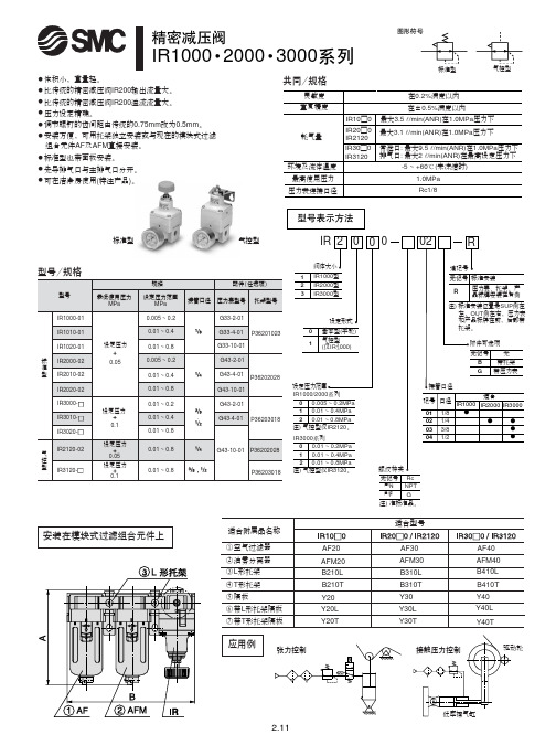 SMC减压阀