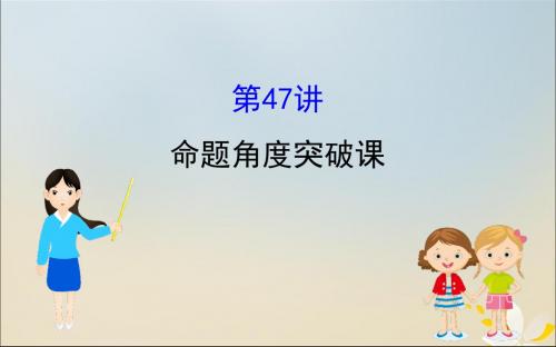2020版高考历史一轮复习第十七单元20世纪的战争与和平第47讲命题角度突破课课件新人教版