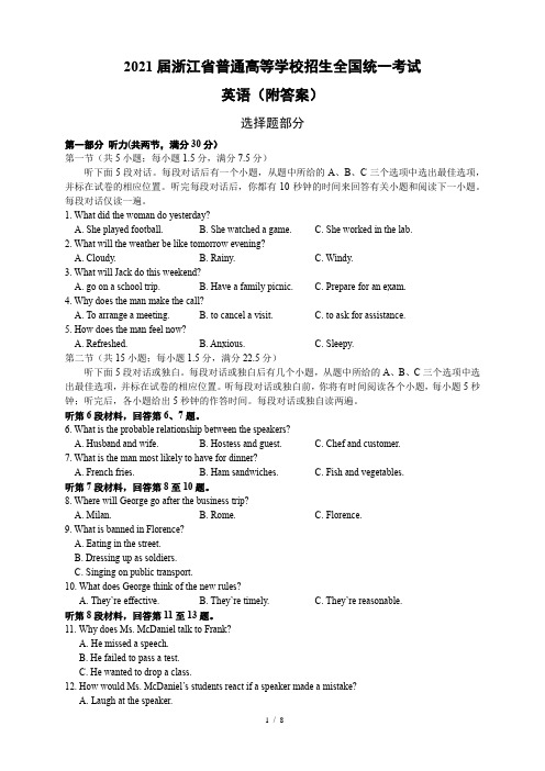 2021届浙江省普通高等学校招生全国统一考试英语试卷(附答案)