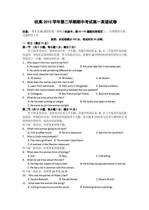 浙江省杭州高级中学2013-2014学年高一下学期期中英语试题 Word版缺答案