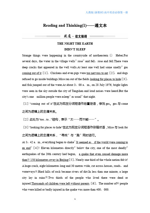 人教新教材英语必修1Unit 4精品学案：Reading and Thinking(1)——通文本